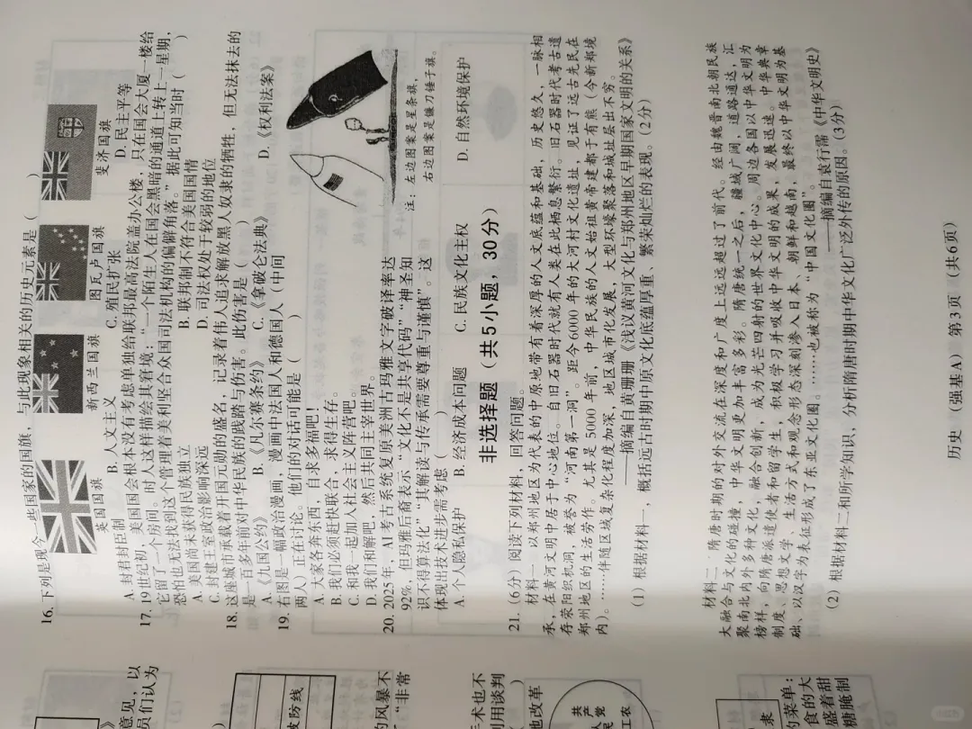 2026年新乡市九年级一模全科试卷 第39张