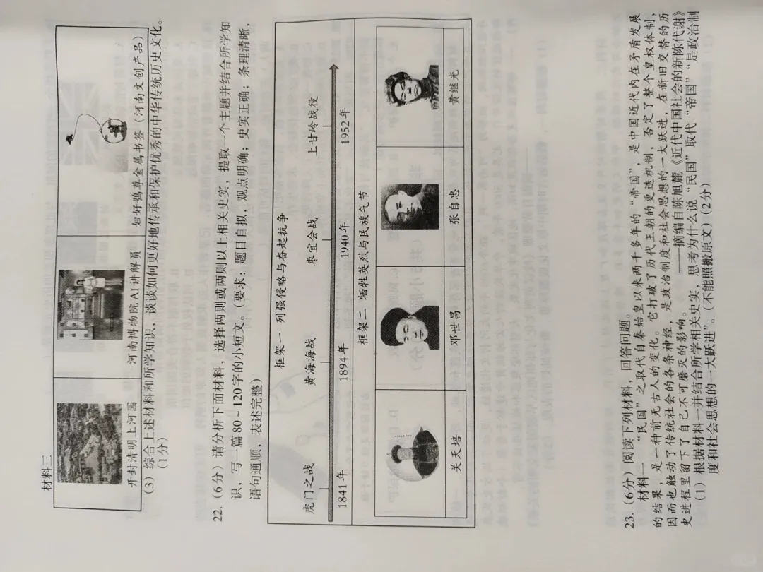 2026年新乡市九年级一模全科试卷 第40张