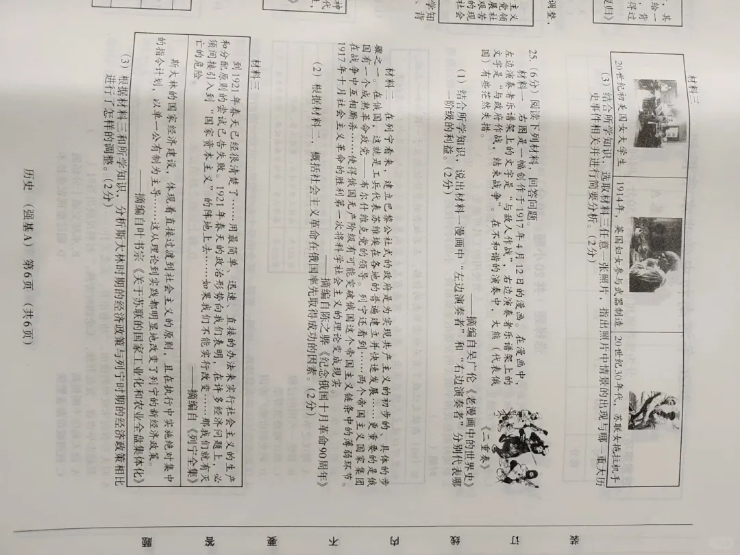 2026年新乡市九年级一模全科试卷 第42张
