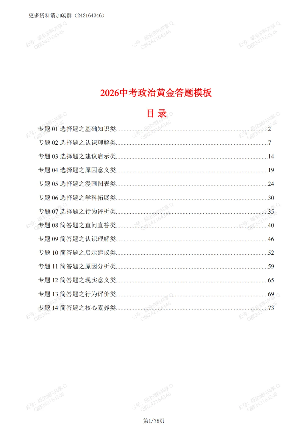 2026中考政治黄金答题模板(pdf分享) 第2张