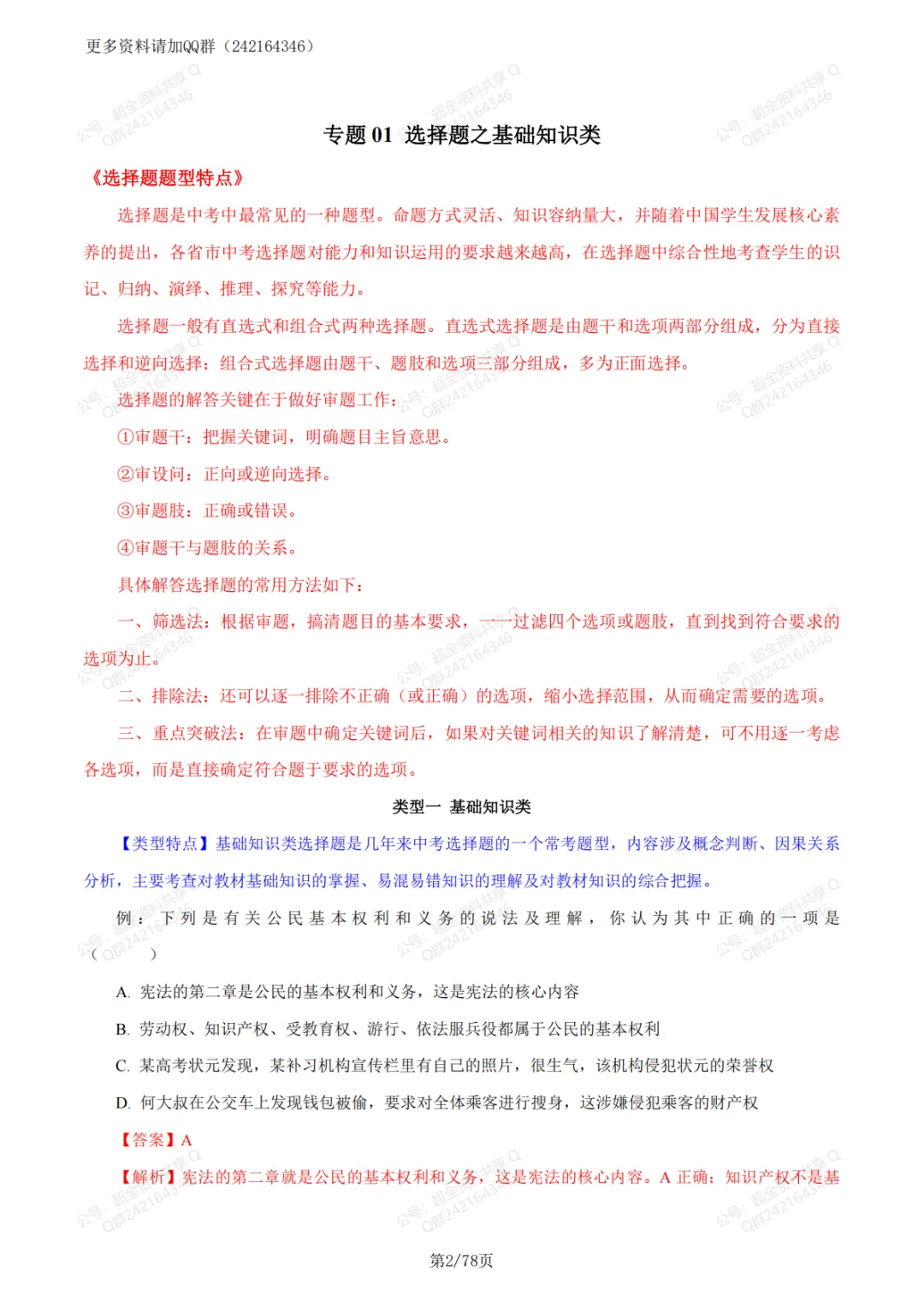 2026中考政治黄金答题模板(pdf分享) 第3张