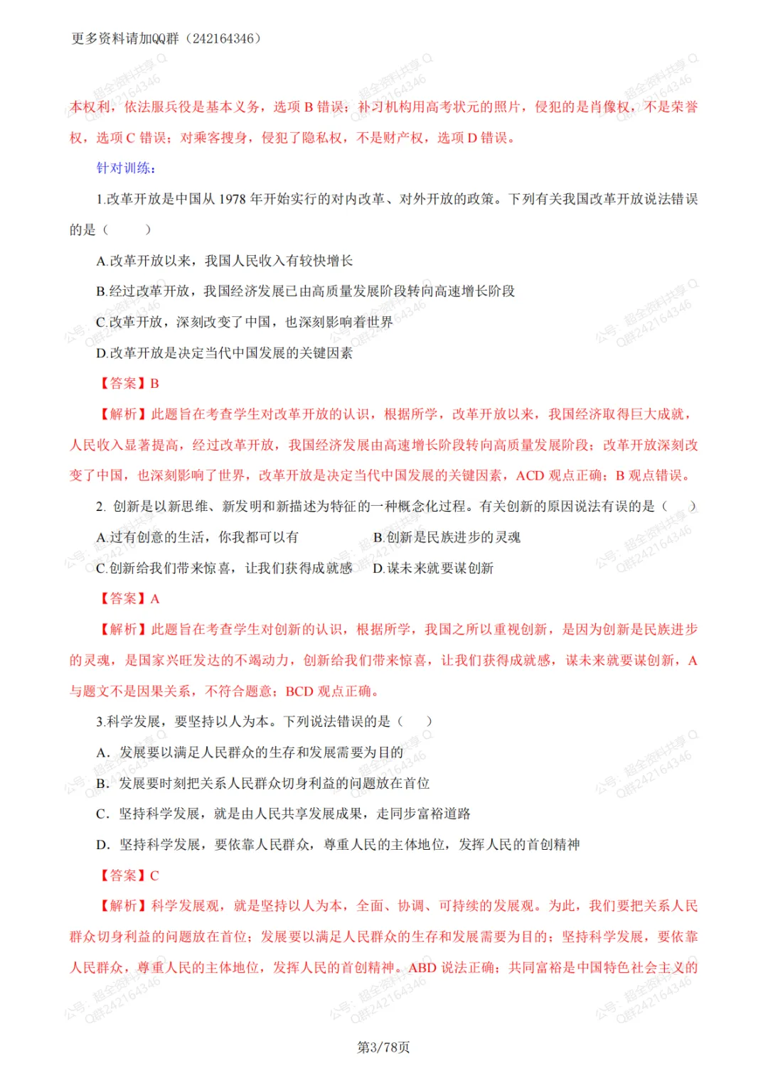 2026中考政治黄金答题模板(pdf分享) 第4张