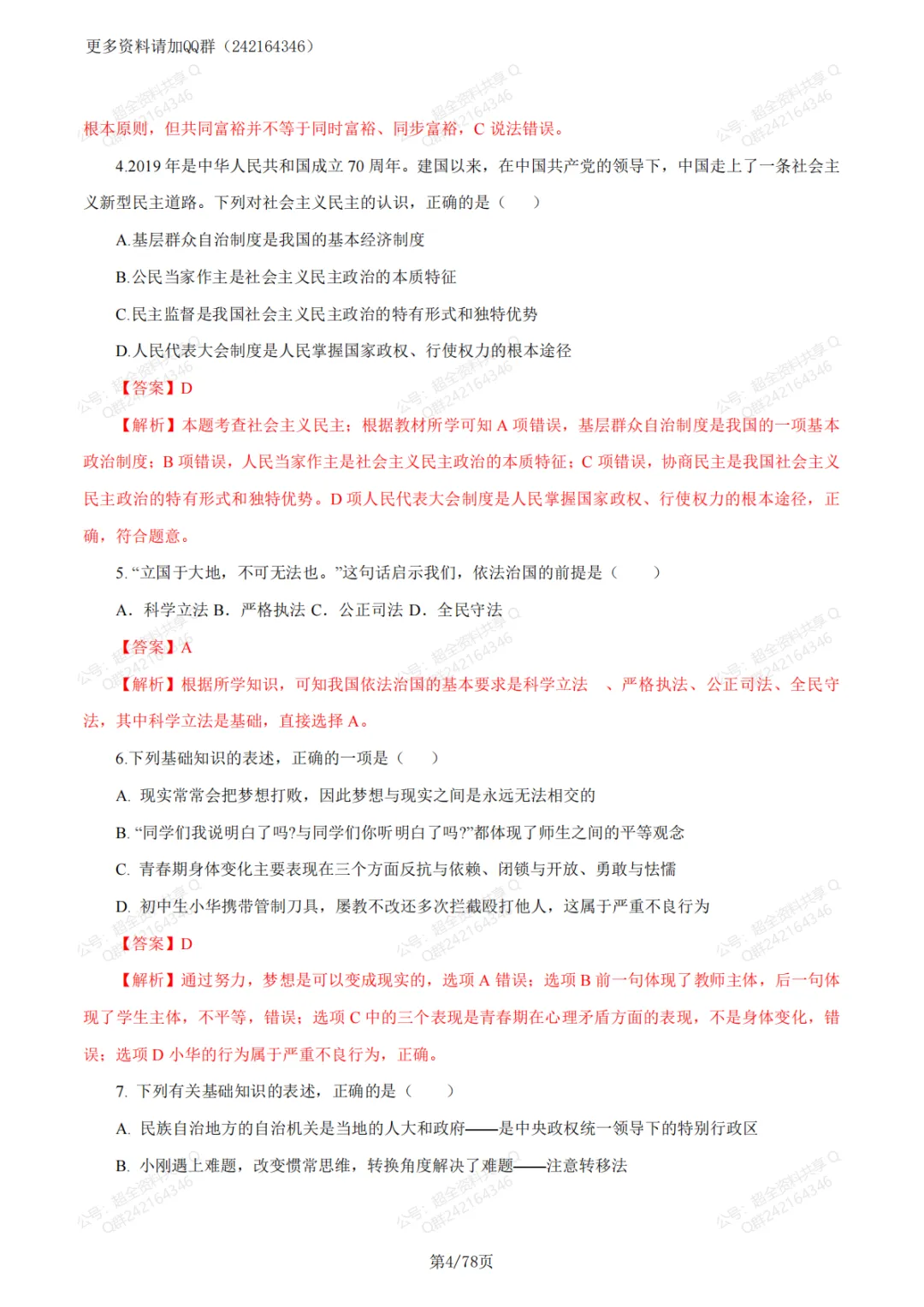 2026中考政治黄金答题模板(pdf分享) 第5张