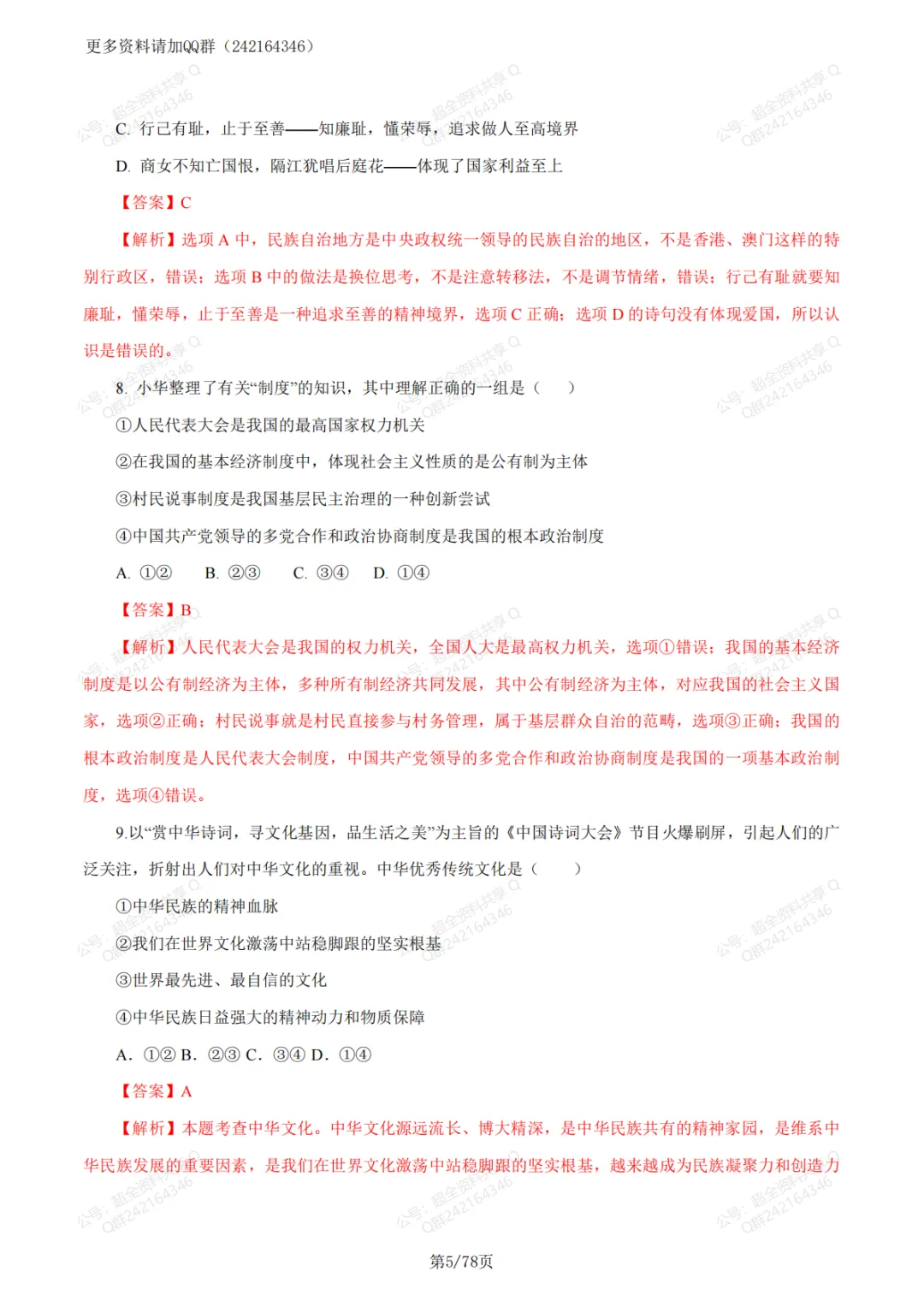 2026中考政治黄金答题模板(pdf分享) 第6张