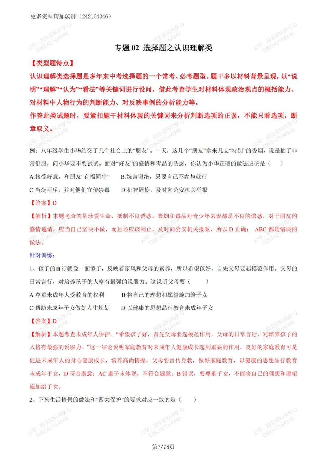 2026中考政治黄金答题模板(pdf分享) 第8张