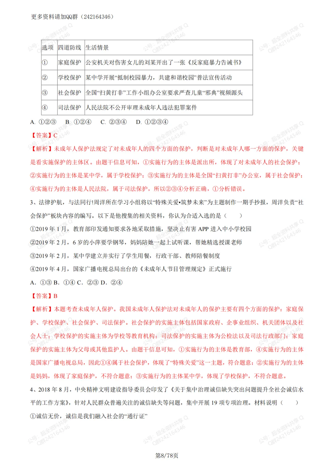 2026中考政治黄金答题模板(pdf分享) 第9张