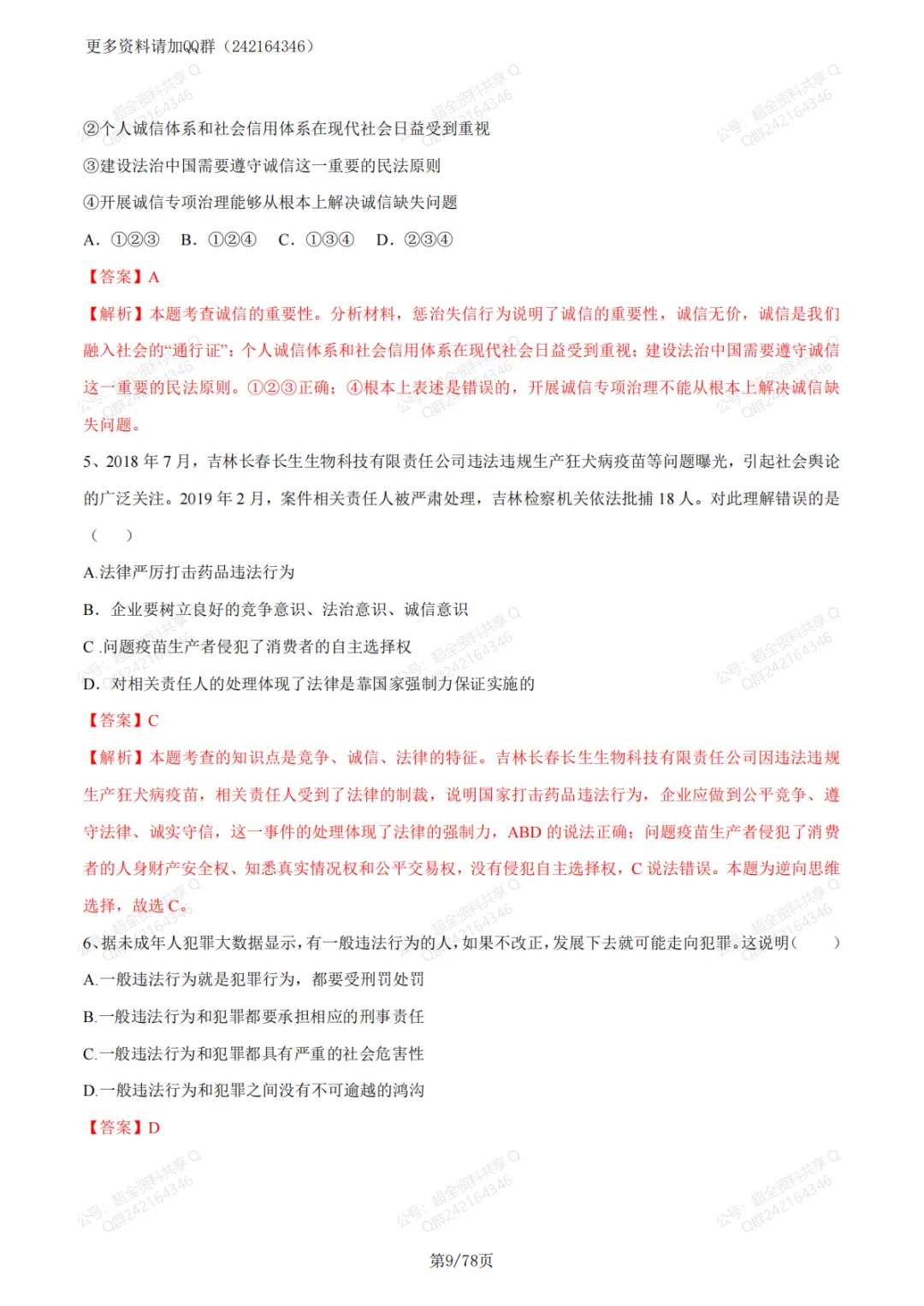 2026中考政治黄金答题模板(pdf分享) 第10张