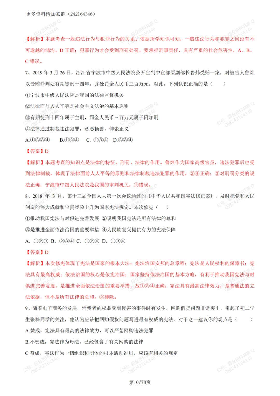 2026中考政治黄金答题模板(pdf分享) 第11张