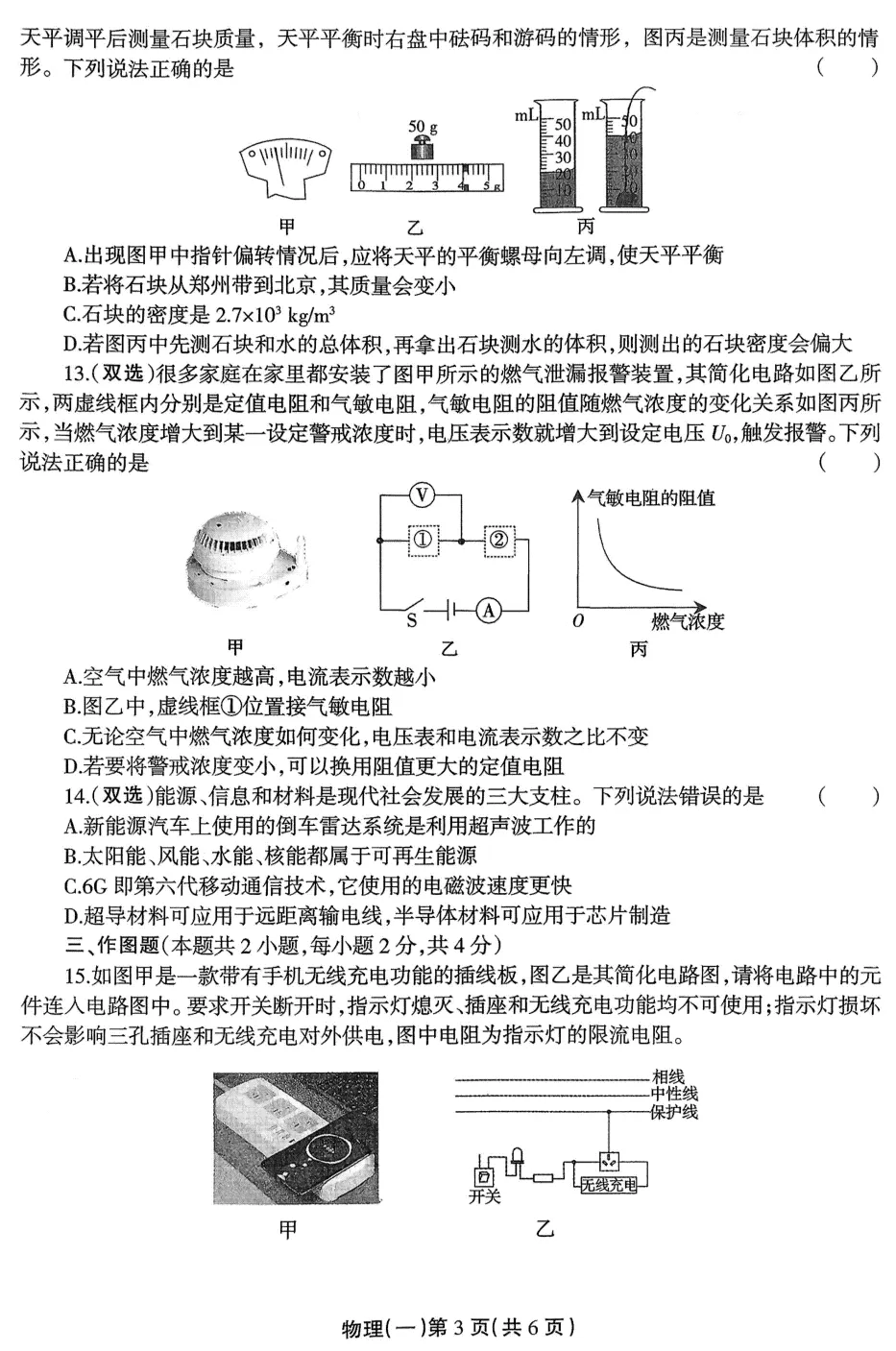 周口2026年3月九年级物理模拟考试试卷及参考答案 第3张