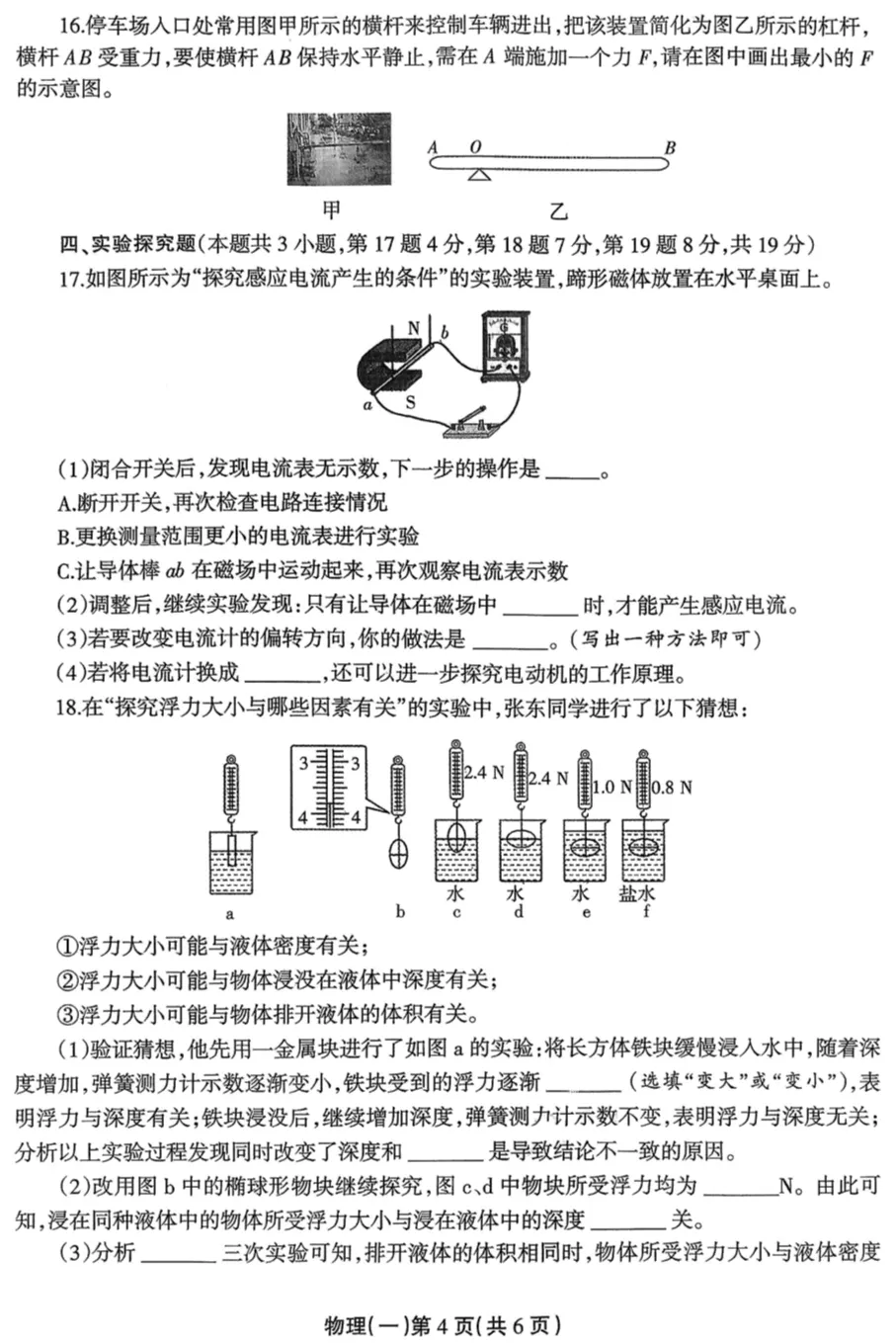 周口2026年3月九年级物理模拟考试试卷及参考答案 第4张