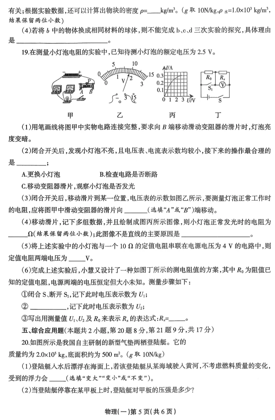 周口2026年3月九年级物理模拟考试试卷及参考答案 第5张
