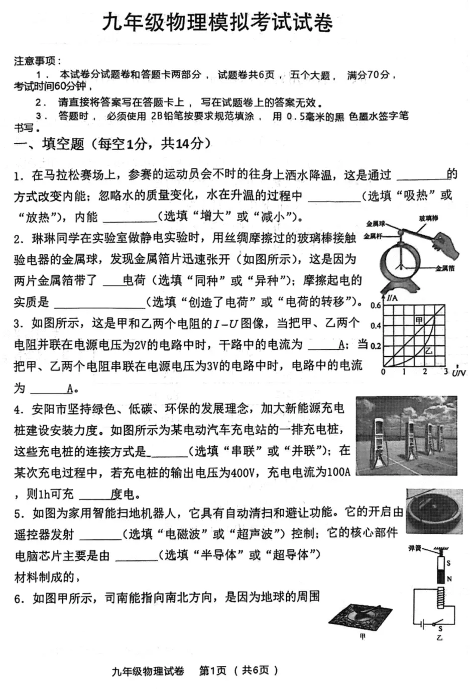 安阳2026年3月九年级物理模拟考试试卷及参考答案 第1张