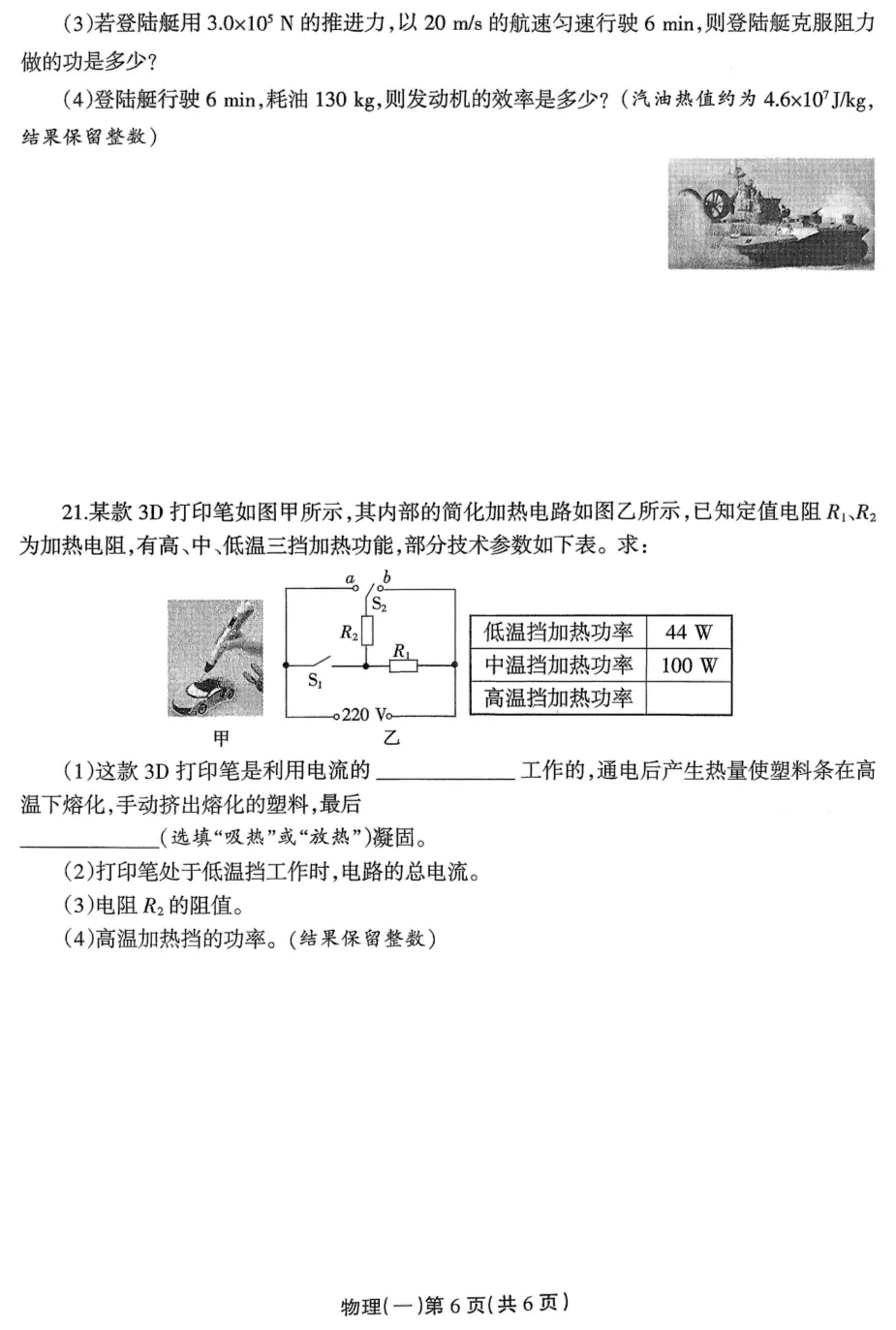 周口2026年3月九年级物理模拟考试试卷及参考答案 第6张