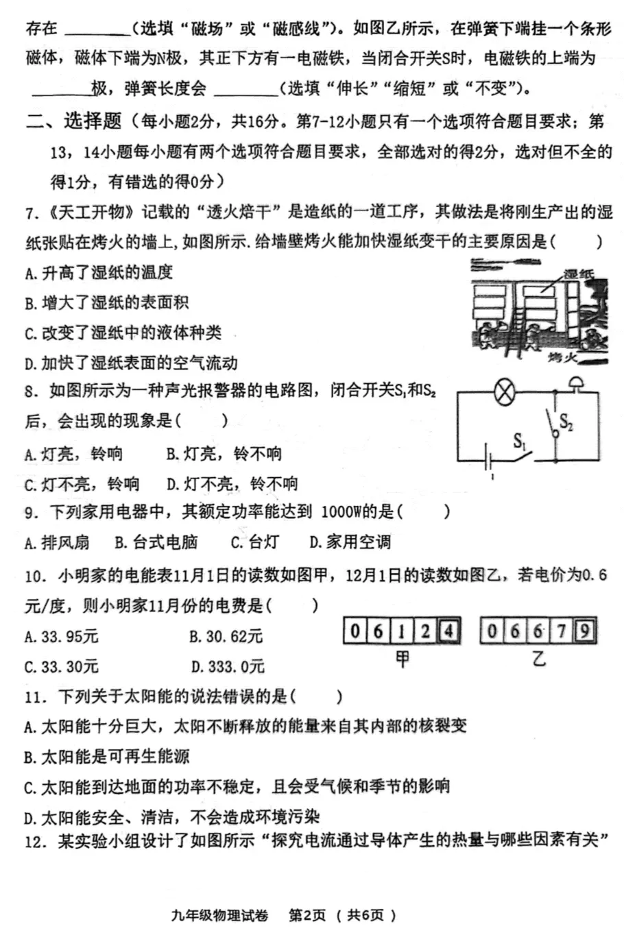 安阳2026年3月九年级物理模拟考试试卷及参考答案 第2张