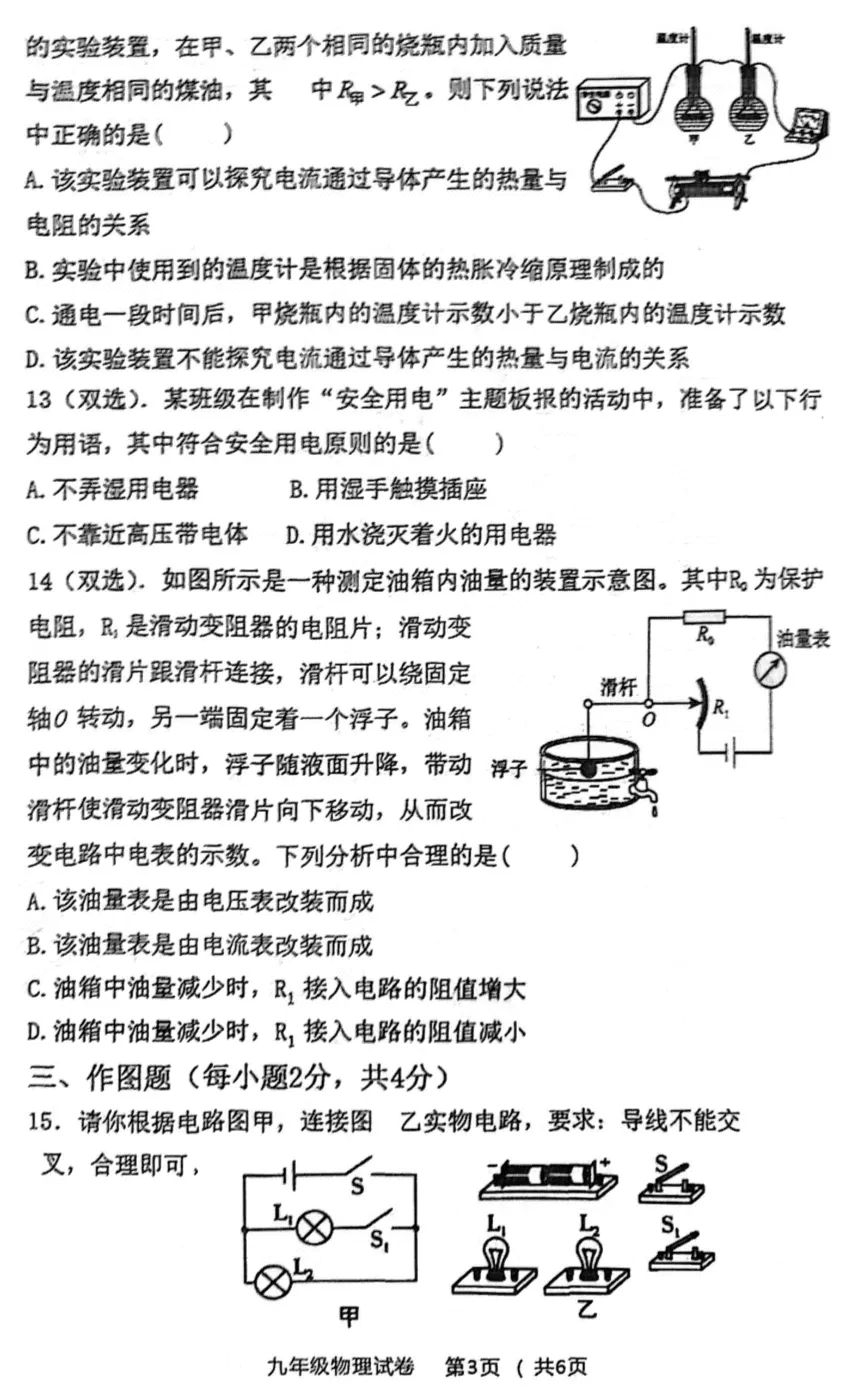 安阳2026年3月九年级物理模拟考试试卷及参考答案 第3张