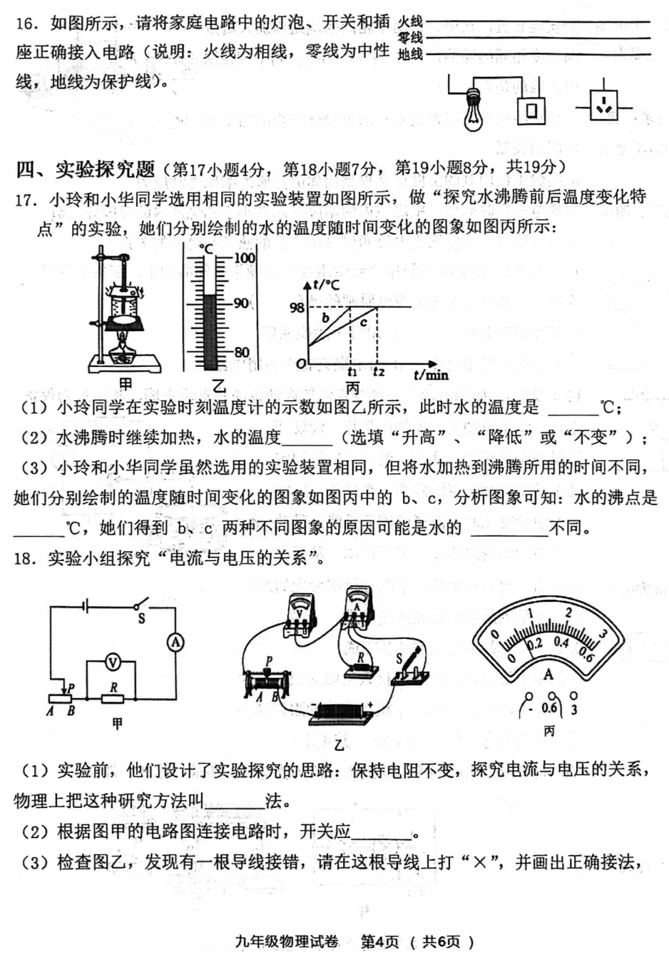 安阳2026年3月九年级物理模拟考试试卷及参考答案 第4张