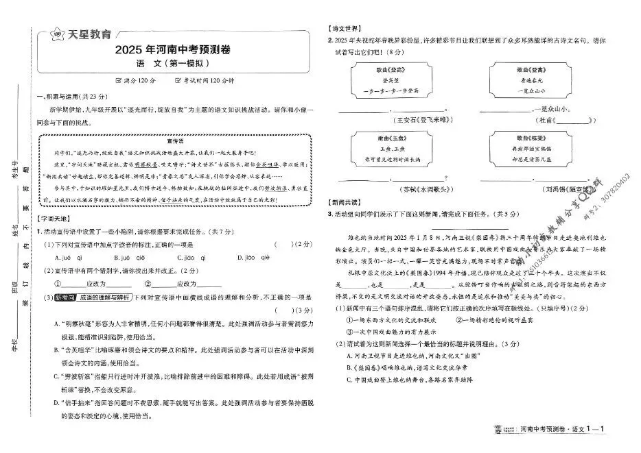 2025中考语文测评卷|可下载打印 第3张