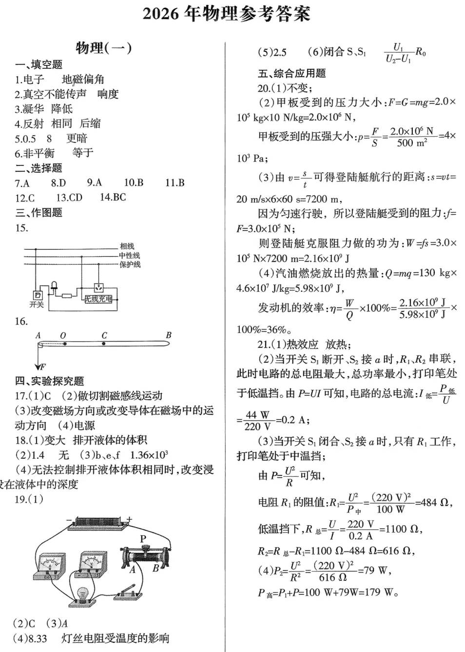 周口2026年3月九年级物理模拟考试试卷及参考答案 第7张