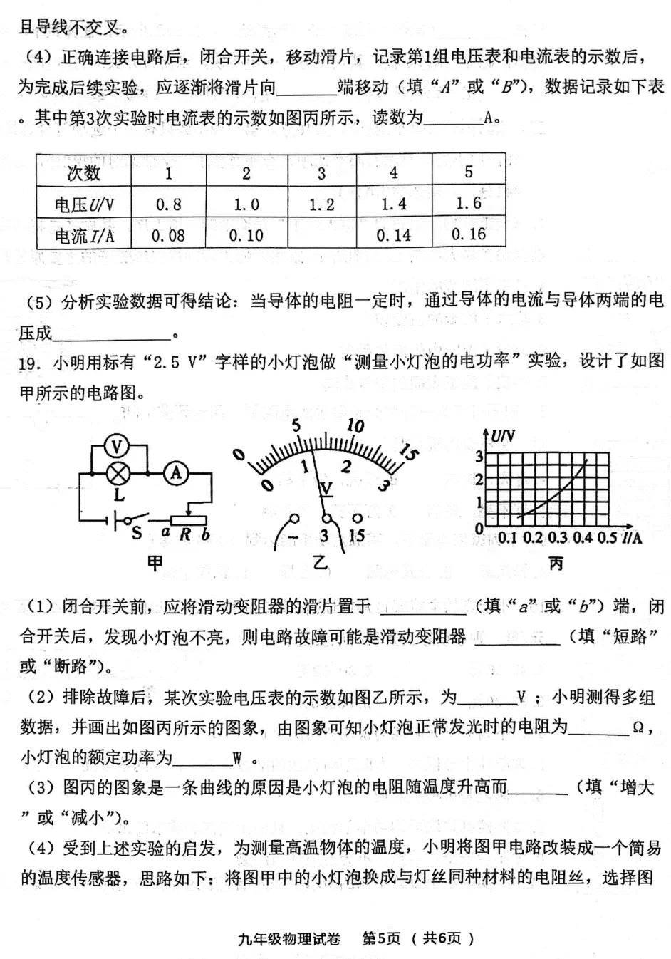 安阳2026年3月九年级物理模拟考试试卷及参考答案 第5张