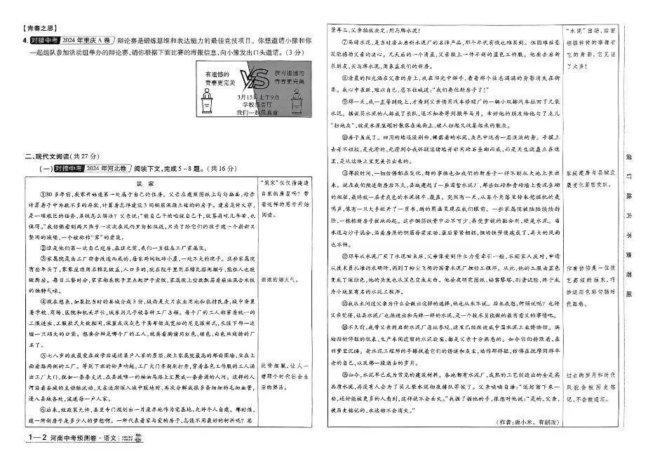 2025中考语文测评卷|可下载打印 第4张
