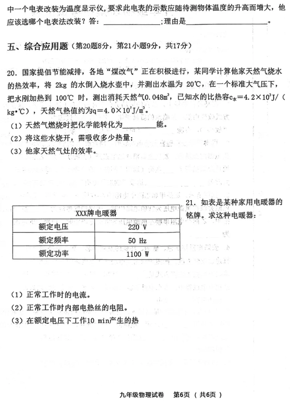 安阳2026年3月九年级物理模拟考试试卷及参考答案 第6张