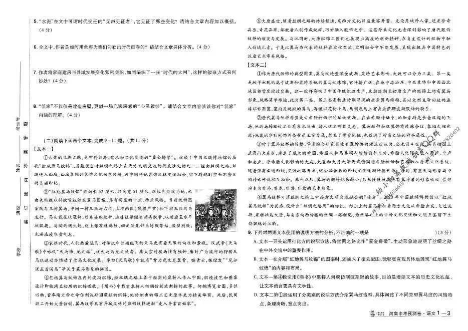 2025中考语文测评卷|可下载打印 第5张