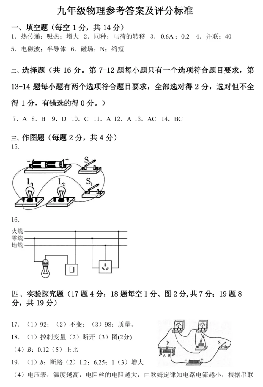 安阳2026年3月九年级物理模拟考试试卷及参考答案 第7张