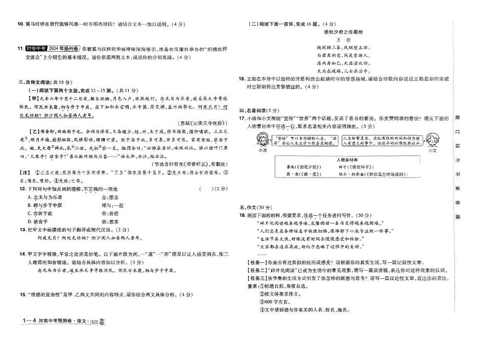 2025中考语文测评卷|可下载打印 第6张