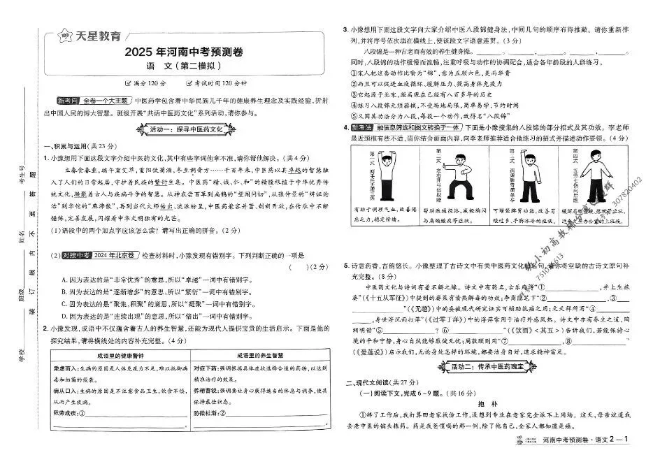 2025中考语文测评卷|可下载打印 第7张