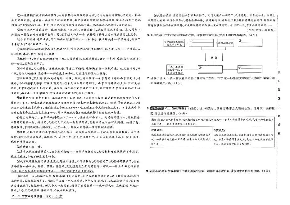 2025中考语文测评卷|可下载打印 第8张