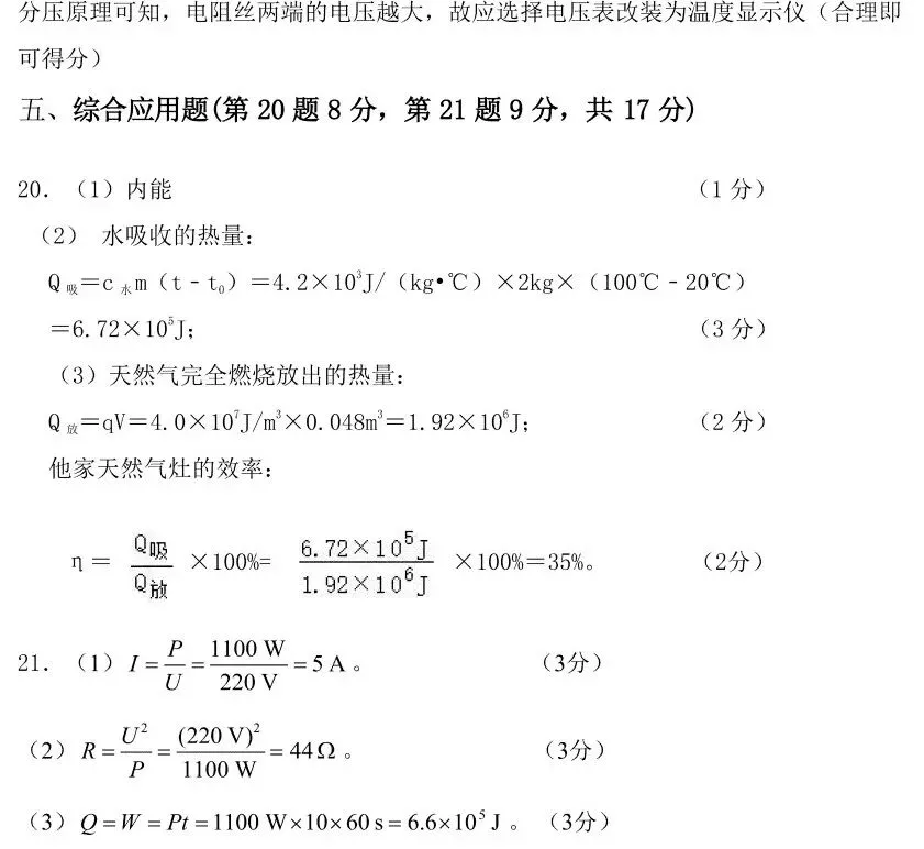 安阳2026年3月九年级物理模拟考试试卷及参考答案 第8张