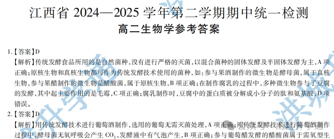 2025江西上进联考高一、高二期中全科真题答案出炉! 第3张