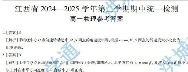 2025江西上进联考高一、高二期中全科真题答案出炉! 第4张