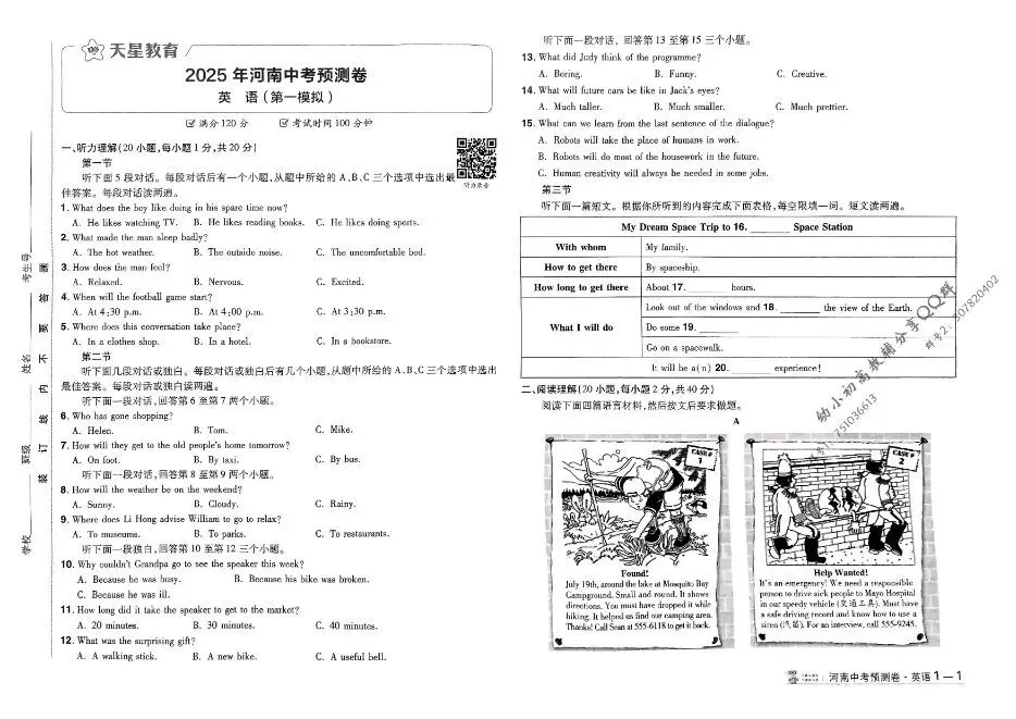 2025中考英语测评卷|可下载打印 第3张