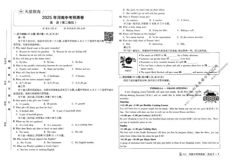 2025中考英语测评卷|可下载打印 第7张