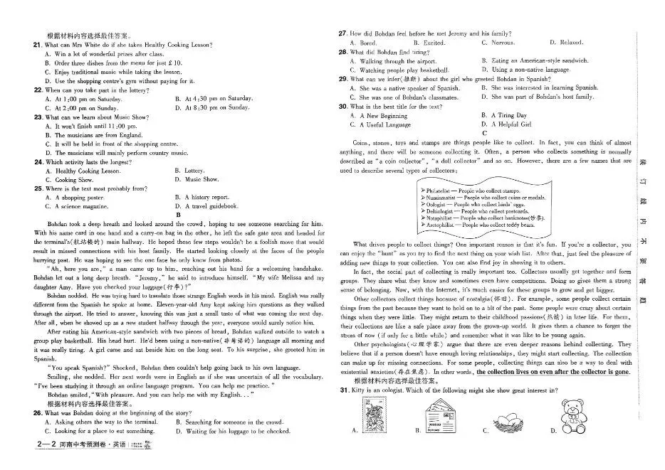 2025中考英语测评卷|可下载打印 第8张