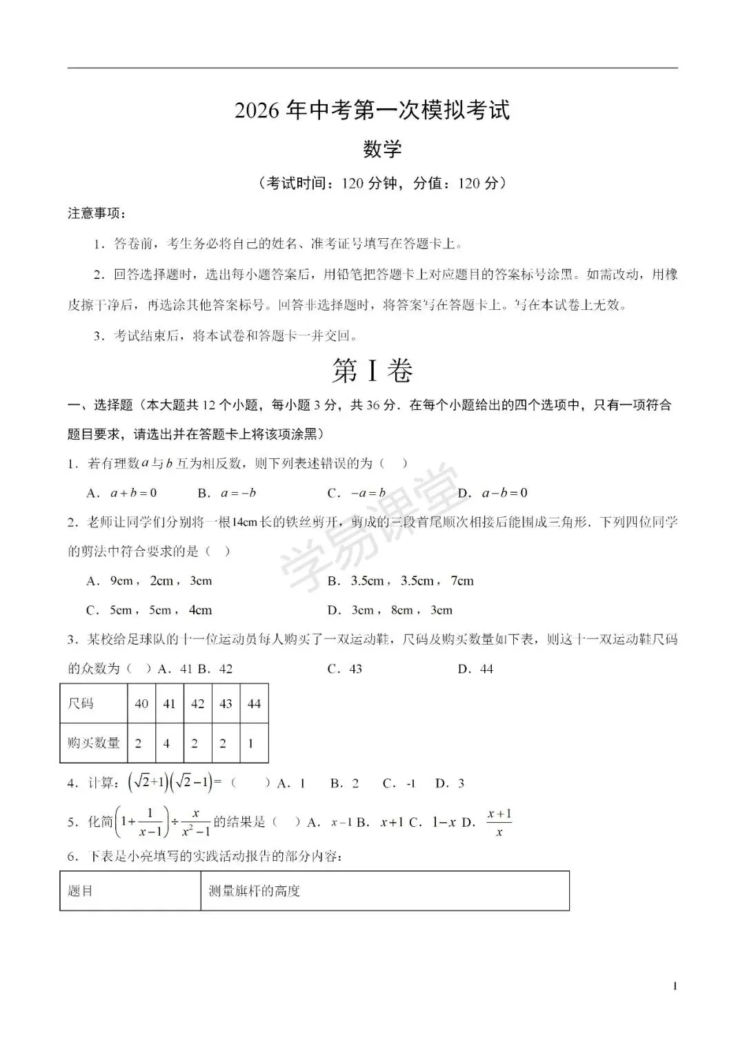 2026年中考第一次模拟考试:数学一模卷(河北专用) 第2张