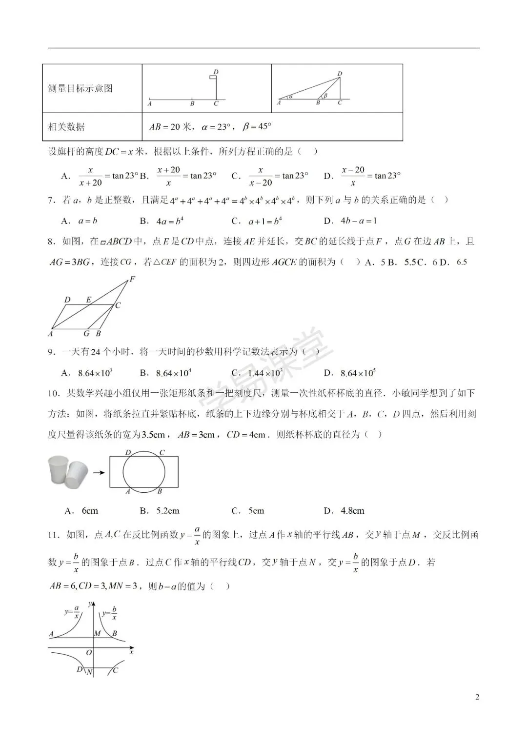 2026年中考第一次模拟考试:数学一模卷(河北专用) 第3张