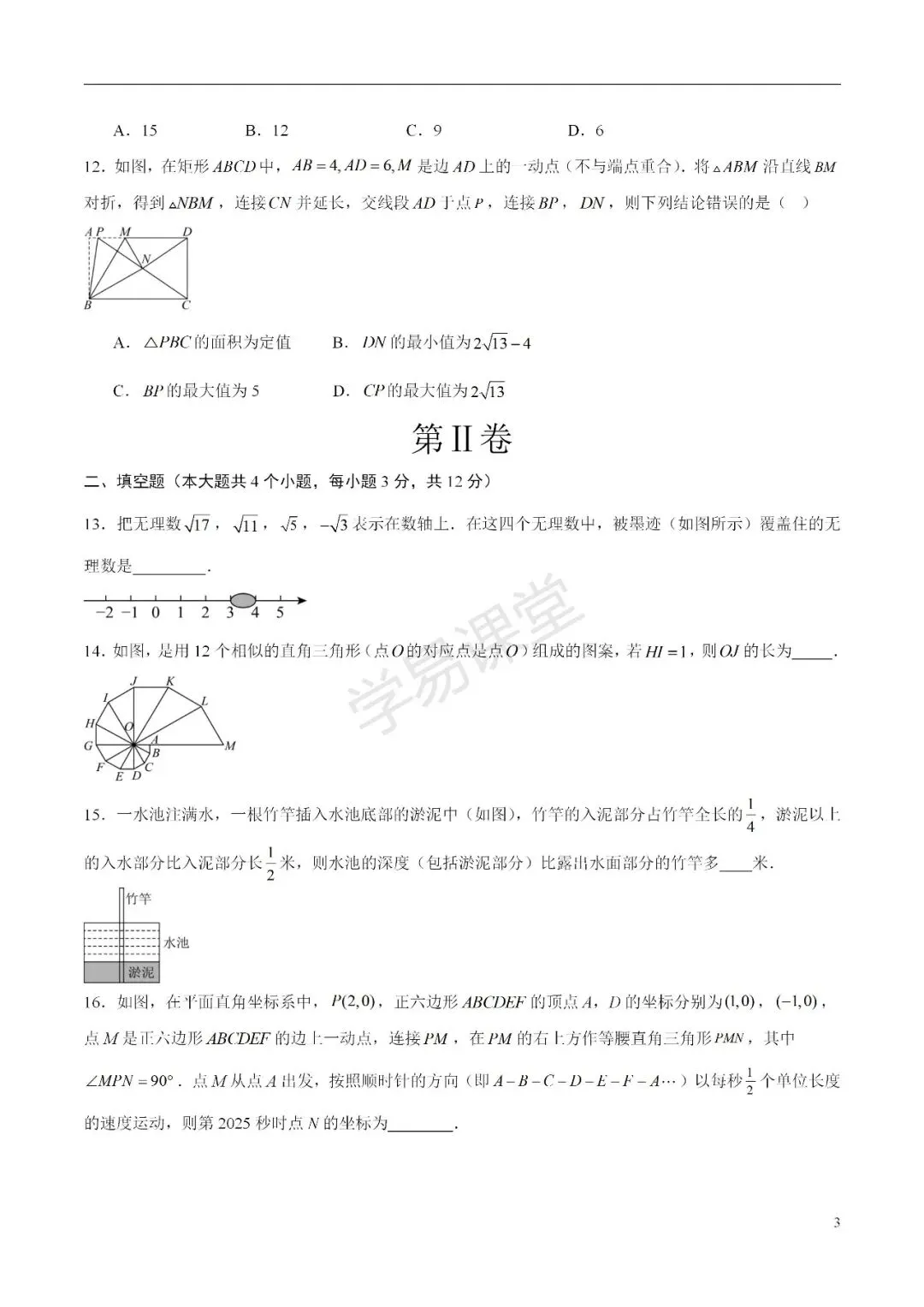 2026年中考第一次模拟考试:数学一模卷(河北专用) 第4张