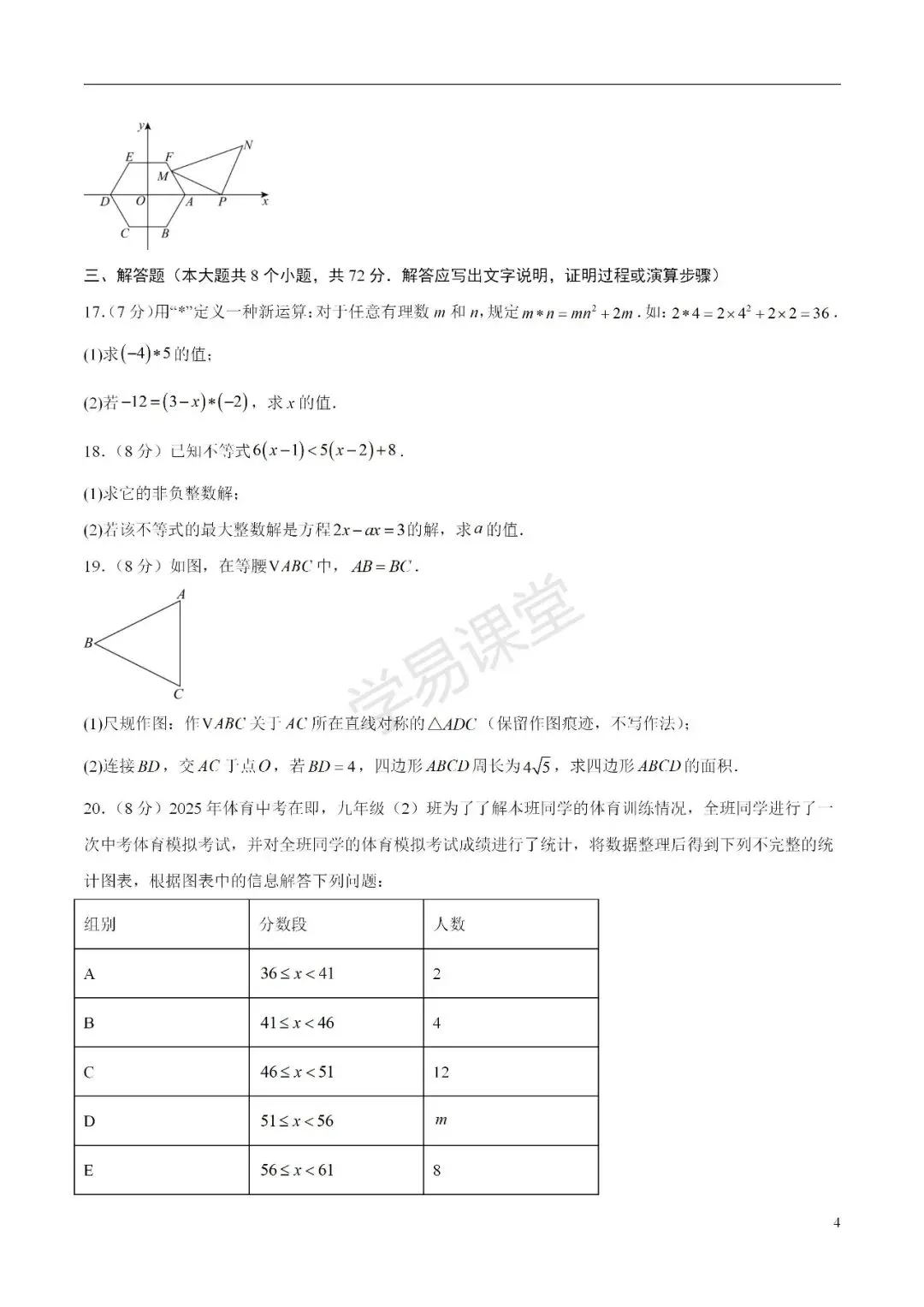 2026年中考第一次模拟考试:数学一模卷(河北专用) 第5张