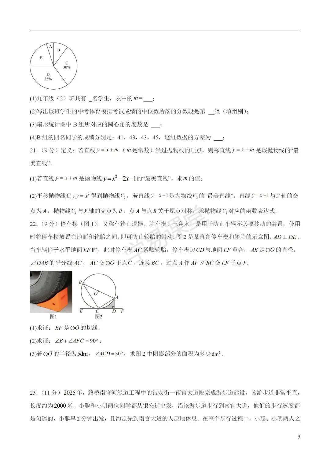 2026年中考第一次模拟考试:数学一模卷(河北专用) 第6张