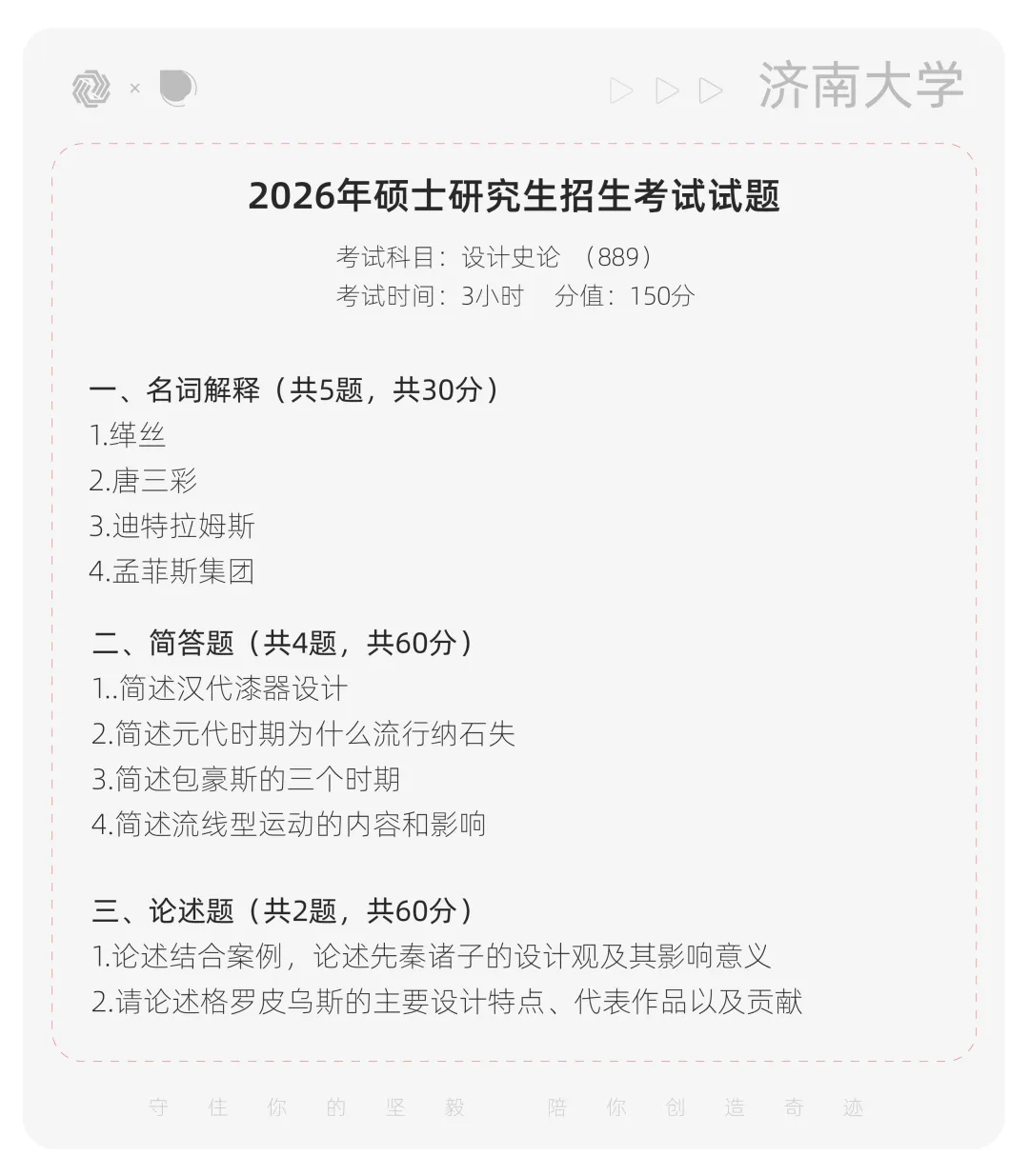 【真题解析】济南大学:2026初试真题解析(下) 第6张