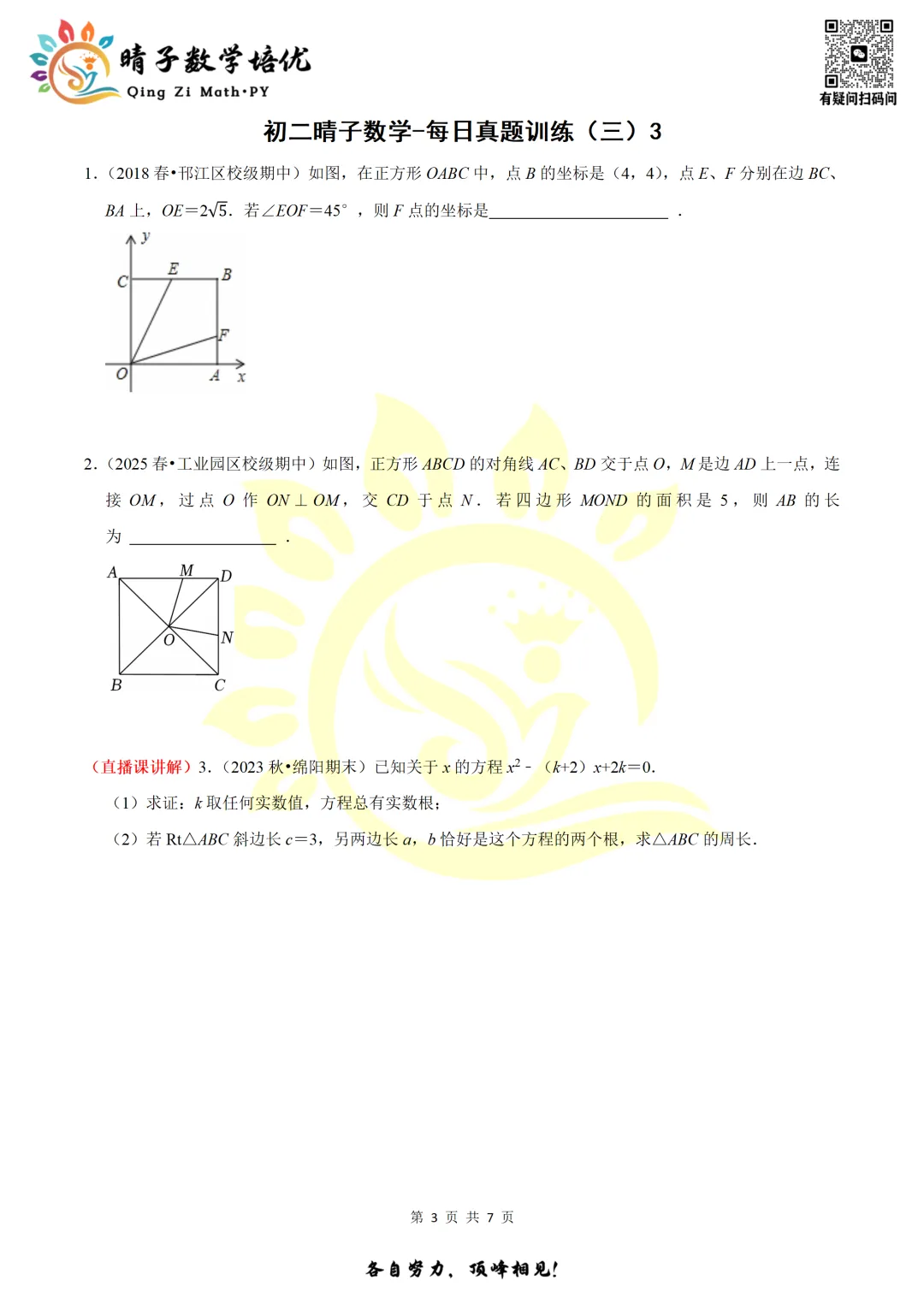 晴子数学精选-26春第三周每日真题训练(3) 第11张