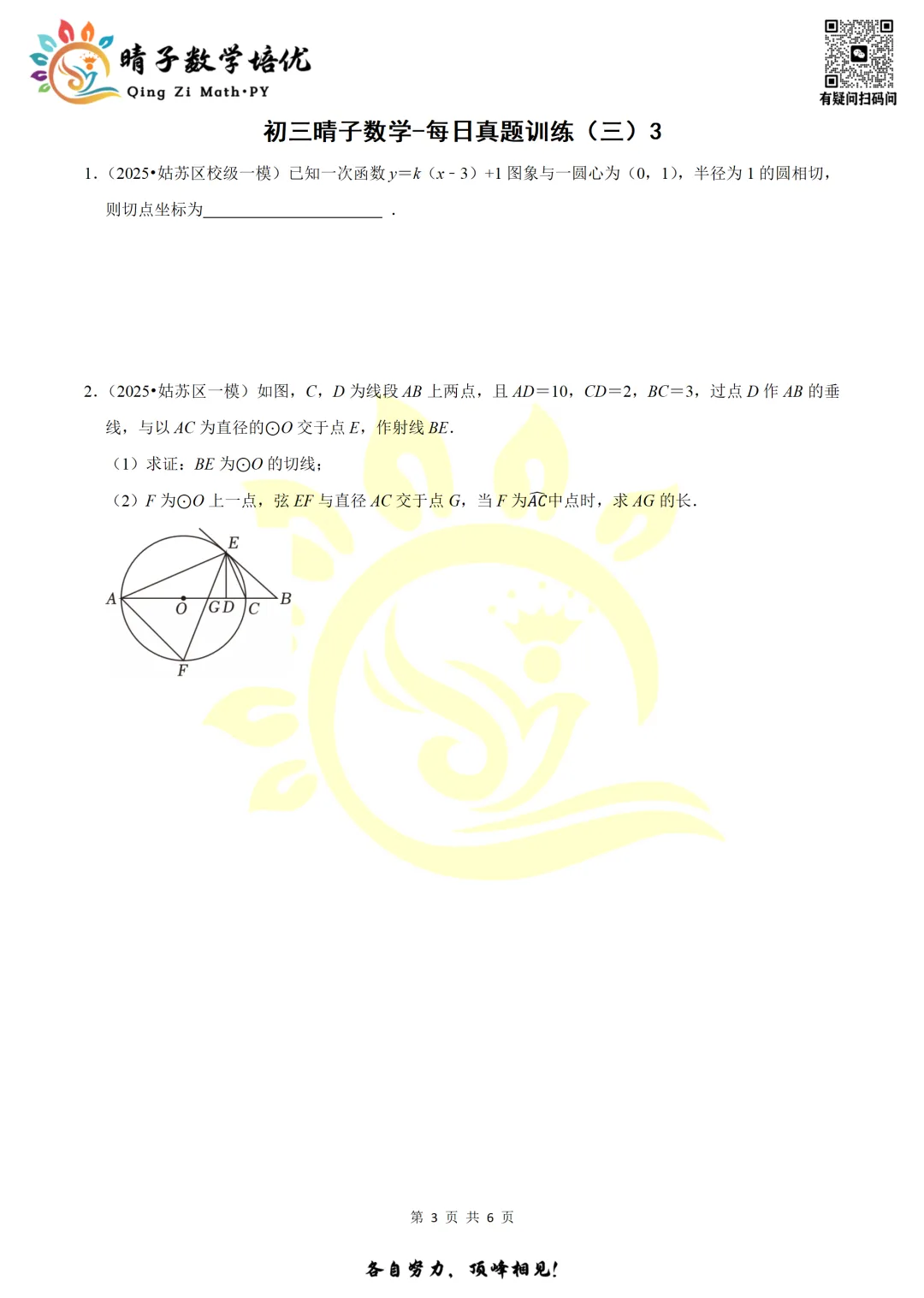 晴子数学精选-26春第三周每日真题训练(3) 第13张