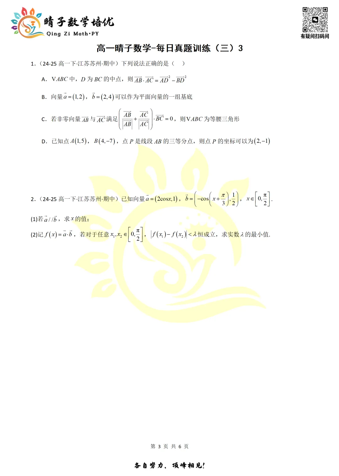 晴子数学精选-26春第三周每日真题训练(3) 第15张