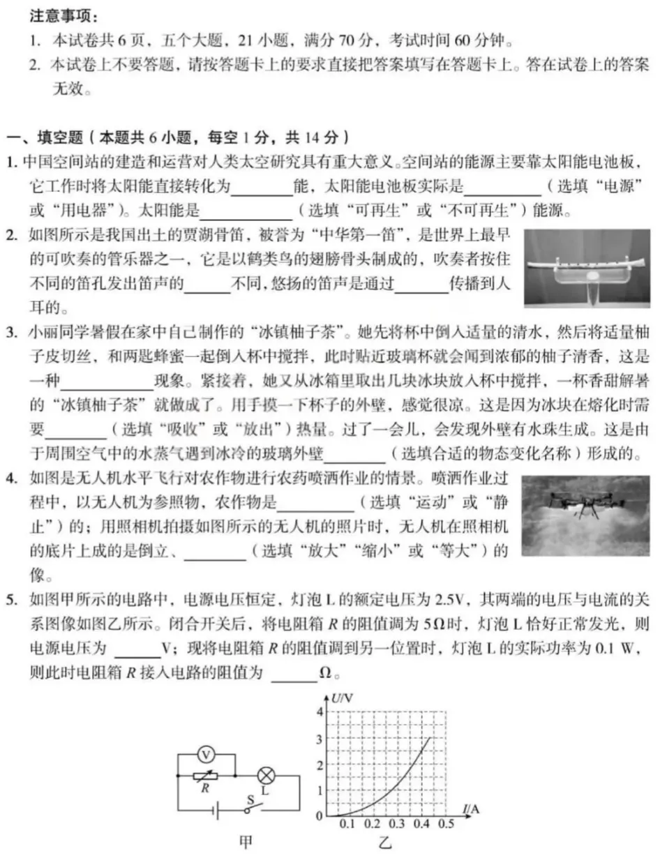 郑州外国语2026年3月九年级物理模拟考试试卷及参考答案 第3张