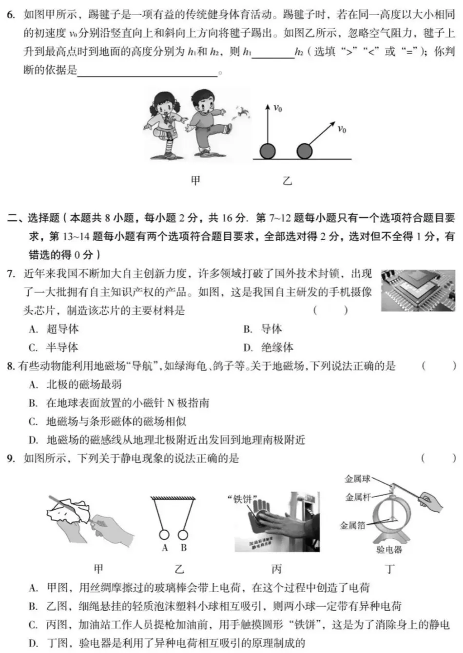 郑州外国语2026年3月九年级物理模拟考试试卷及参考答案 第4张
