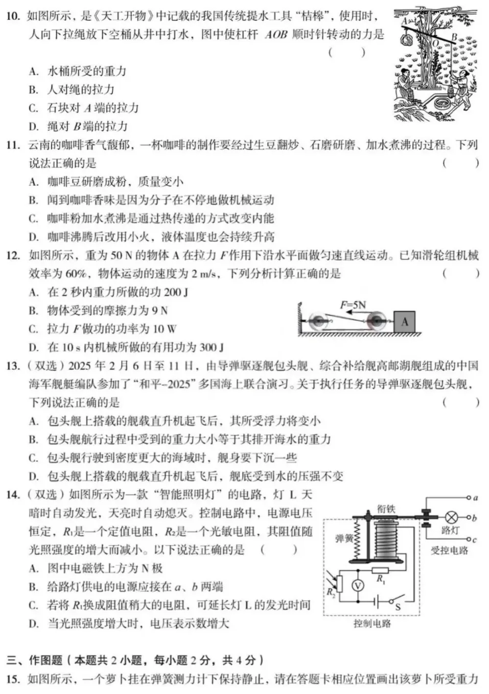 郑州外国语2026年3月九年级物理模拟考试试卷及参考答案 第5张