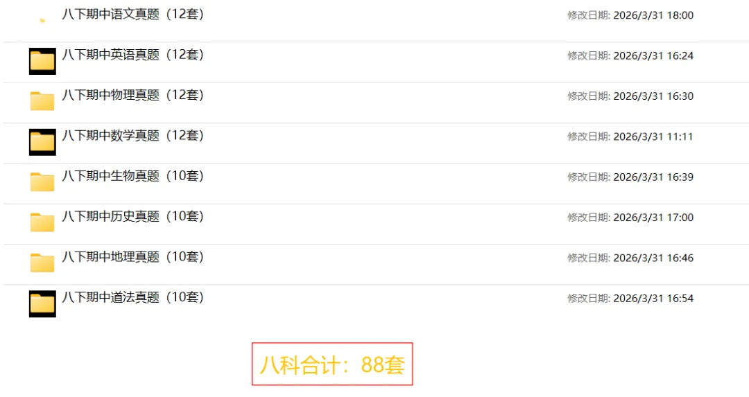 [精品汇总]深圳八年级下学期全科期中真题汇总 第2张