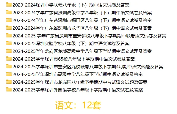 [精品汇总]深圳八年级下学期全科期中真题汇总 第3张